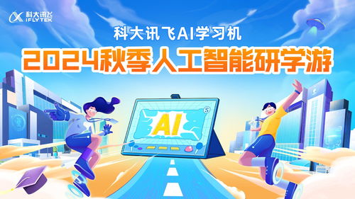 新AI，新內容，新體驗 科大訊飛AI學習機暑期重磅升級與數字內容制作服務